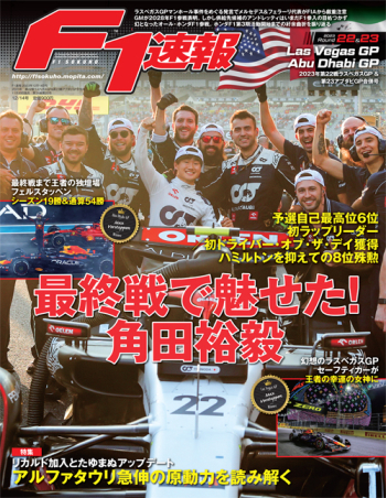 F1速報 2023年 第22戦 ラスベガスGP ＆ 第23戦 アブダビGP 合併号
