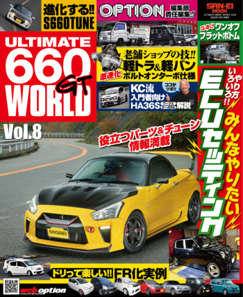 ULTIMATE 660GT WORLD Vol.8
