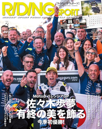 ライディングスポーツ2024年2月号