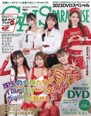 GALSPARADISE ギャルズパラダイス  2023 DVDスペシャル