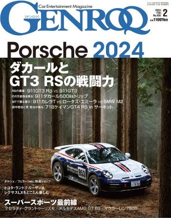 GENROQ ゲンロク2024年2月号