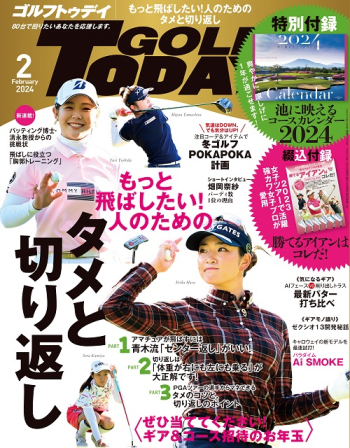 GOLF TODAY ゴルフトゥデイ2024年2月号