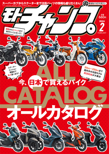モトチャンプ 2024年2月号