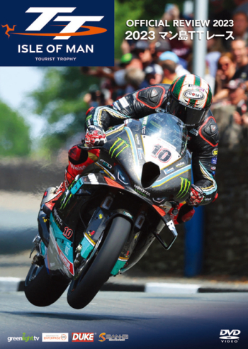 【DVD】マン島TTレース2023