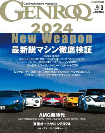 GENROQ ゲンロク2024年3月号