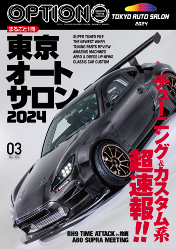 Option - オプション - 2024年 3月号 No.566