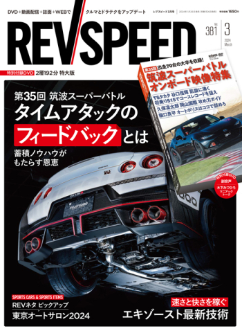 レブスピード 2024年3月号