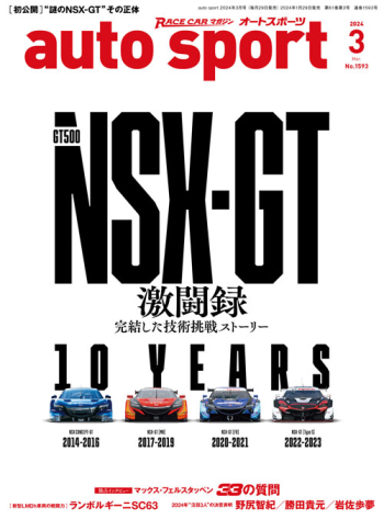 auto sport  オートスポーツ 2024年3月号 （No.1593）