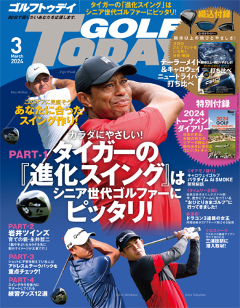GOLF TODAY ゴルフトゥデイ2024年3月号