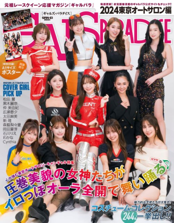 GALSPARADISE ギャルズパラダイス 2024 東京オートサロン編