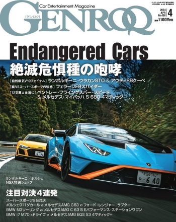GENROQ ゲンロク2024年4月号