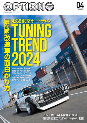 Option - オプション - 2024年 4月号 No.567