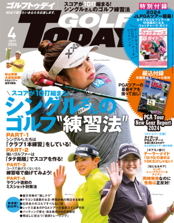 GOLF TODAY ゴルフトゥデイ2024年4月号