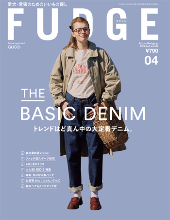 FUDGE ファッジ 2024年4月号