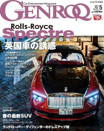 GENROQ ゲンロク2024年5月号