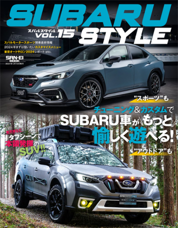 SUBARU STYLE - スバルスタイル - Vol.15