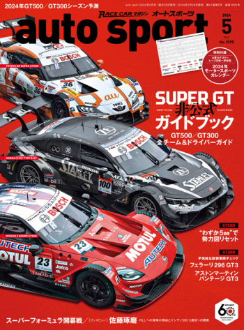 auto sport オートスポーツ 2024年5月号 （No.1595）