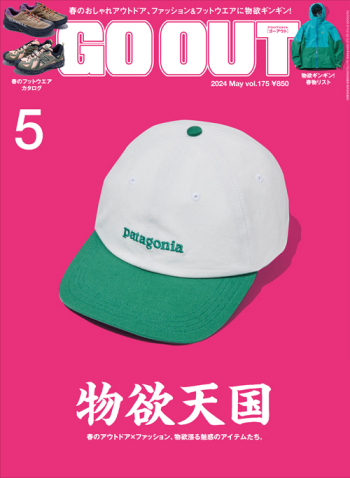 GO OUT 2024年5月号 Vol.175