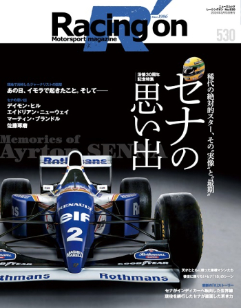 Racing on  レーシングオン No.530 没後30周年記念特集  セナの思い出