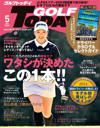 GOLF TODAY ゴルフトゥデイ 2024年5月号