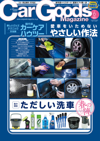 カーグッズ・マガジン 2024年6月号