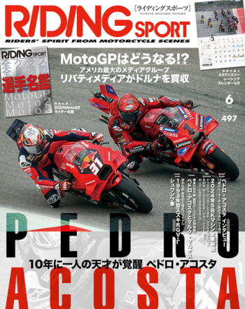 ライディングスポーツ 2024年6月号