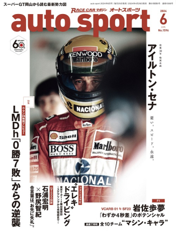 auto sport オートスポーツ 2024年6月号 （No.1596）