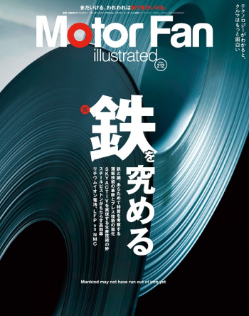 Motor Fan illustratedVol Vol.212