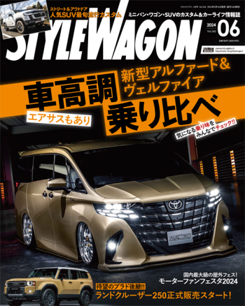 スタイルワゴン 2024年6月号