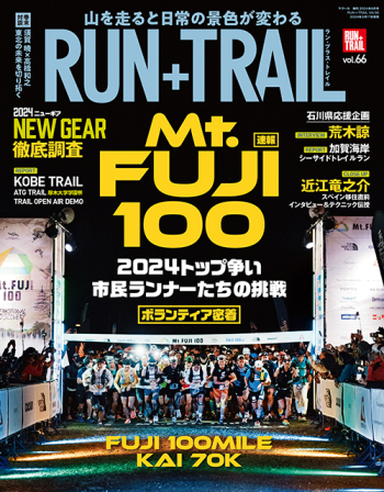 RUN + TRAIL Vol.66