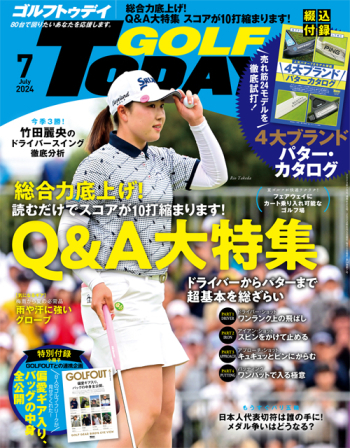GOLF TODAY ゴルフトゥデイ 2024年7月号
