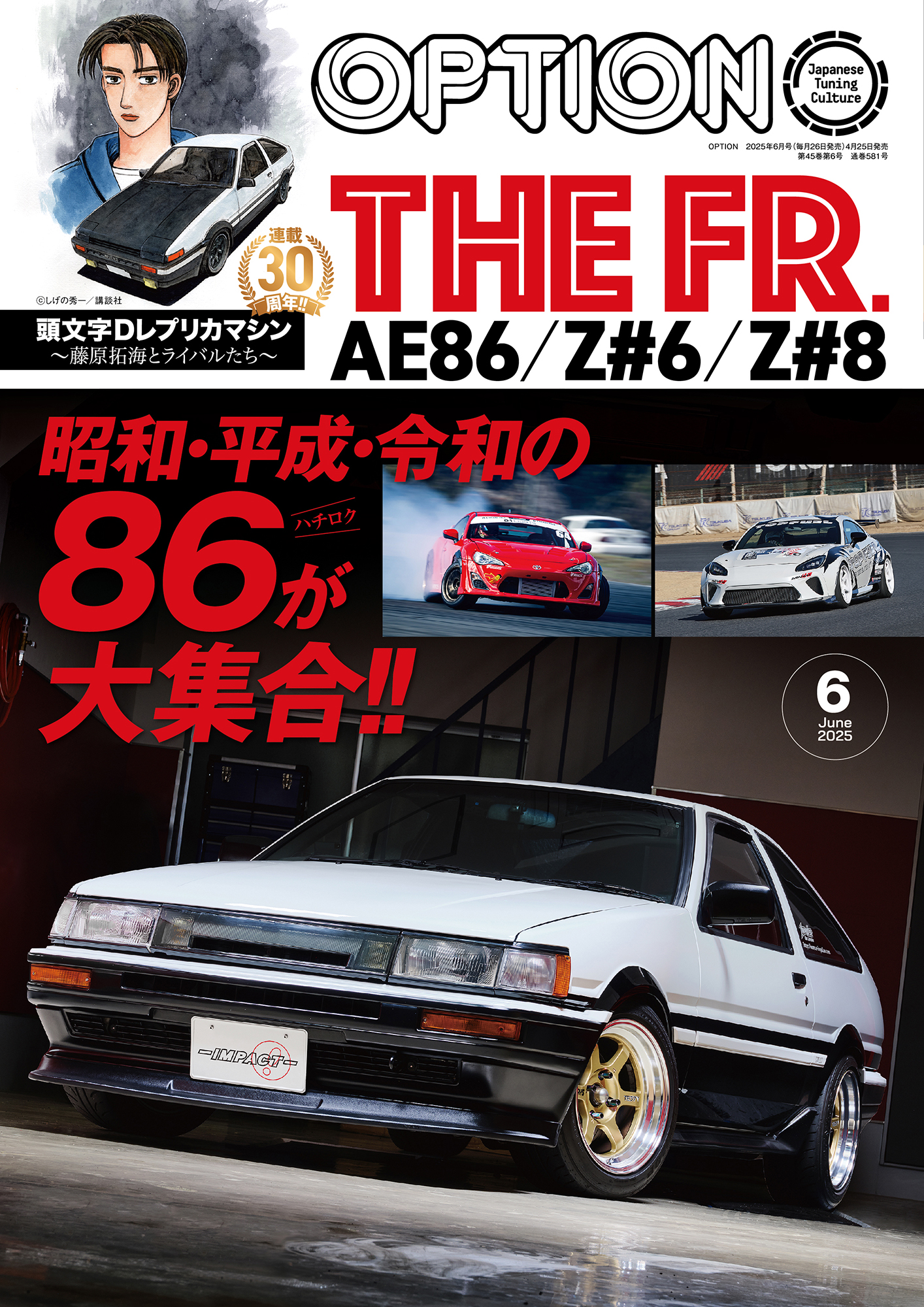 オプション 2025年6月号 No.581