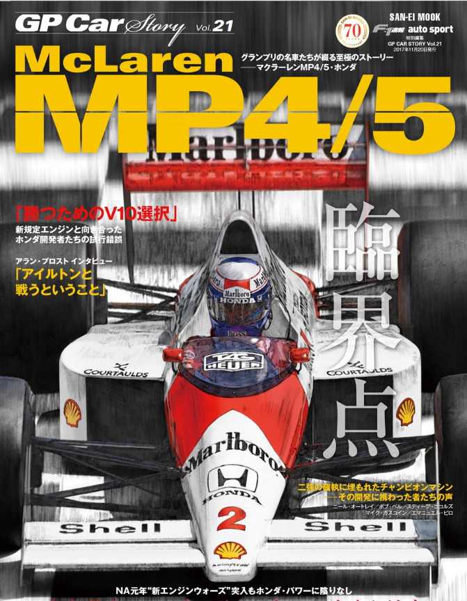 GP CAR STORY Vol.21　Mclaren　MP4/5（特典ポストカード付き）