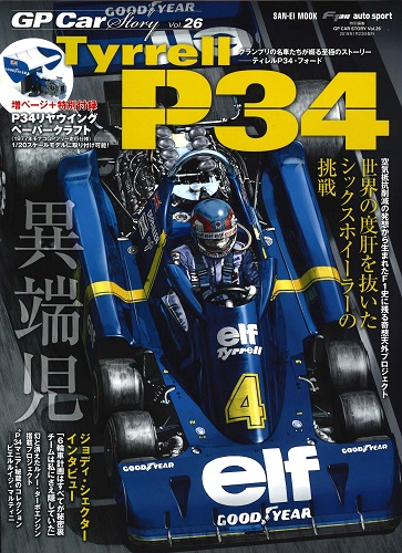 【重版】GP CAR STORY Vol.26 Tyrrell P34