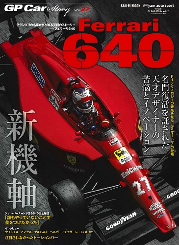 【重版】GP CAR STORY Vol.27 Ferrari640