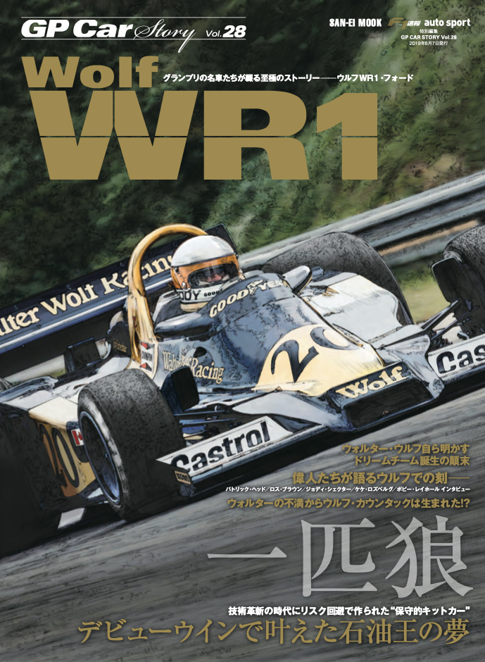【重版】GP CAR STORY Vol.28 Wolf WR1