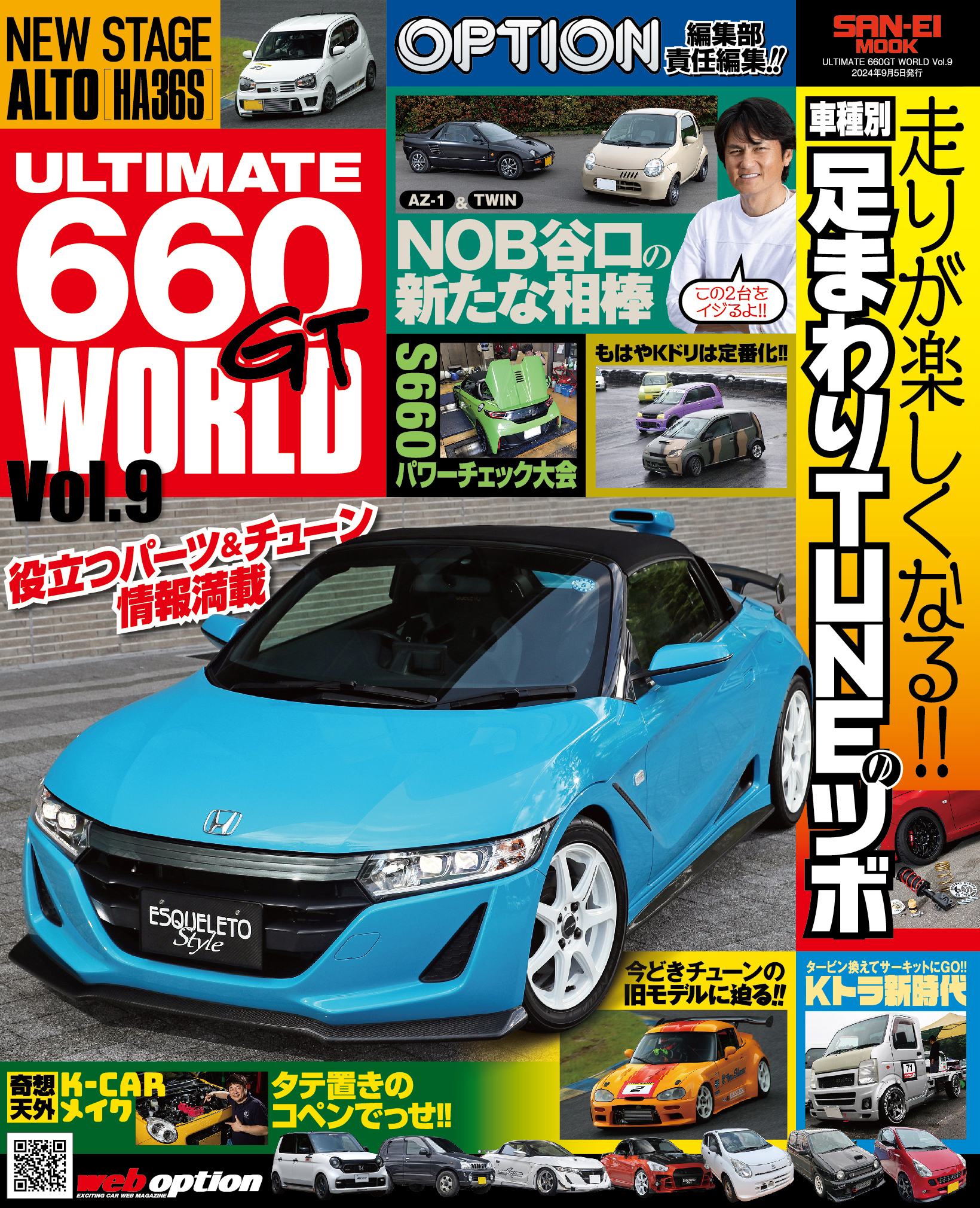 ULTIMATE 660GT WORLD　Vol.9  OPTION 特別編集 　　サンエイムック