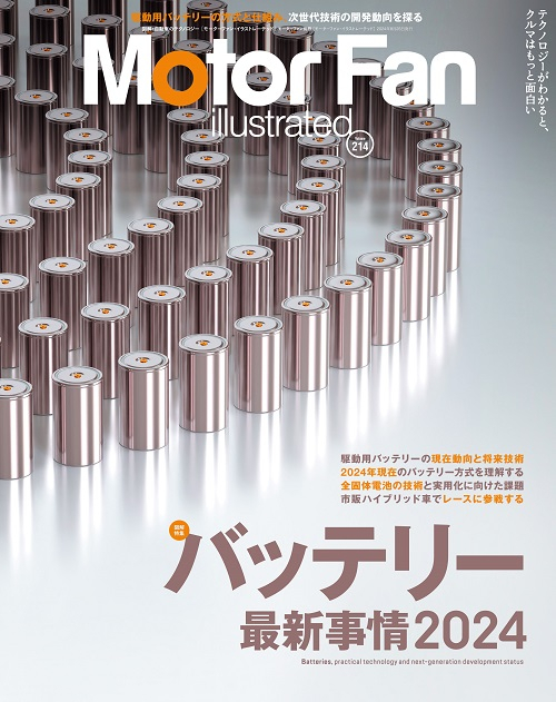 MOTOR FAN illustrated - モーターファンイラストレーテッド - Vol.214