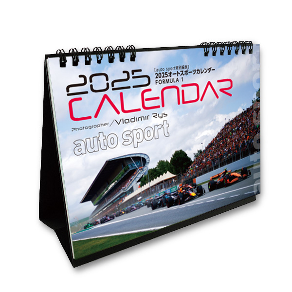 オートスポーツ カレンダー 2025 ～FORMULA 1～