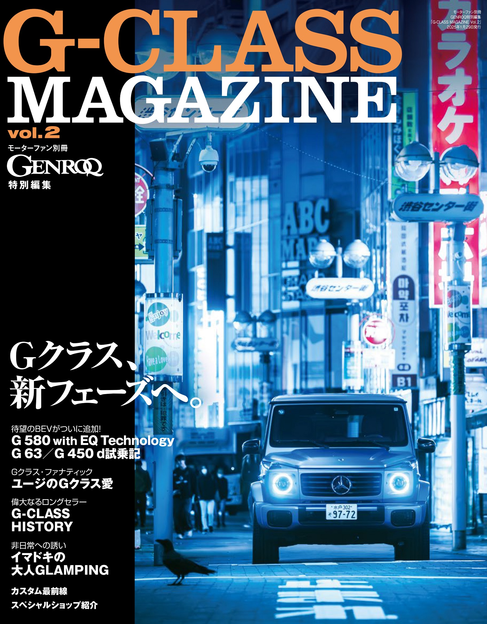 GENROQ特別編集 「G-CLASS MAGAZINE Vol.2」