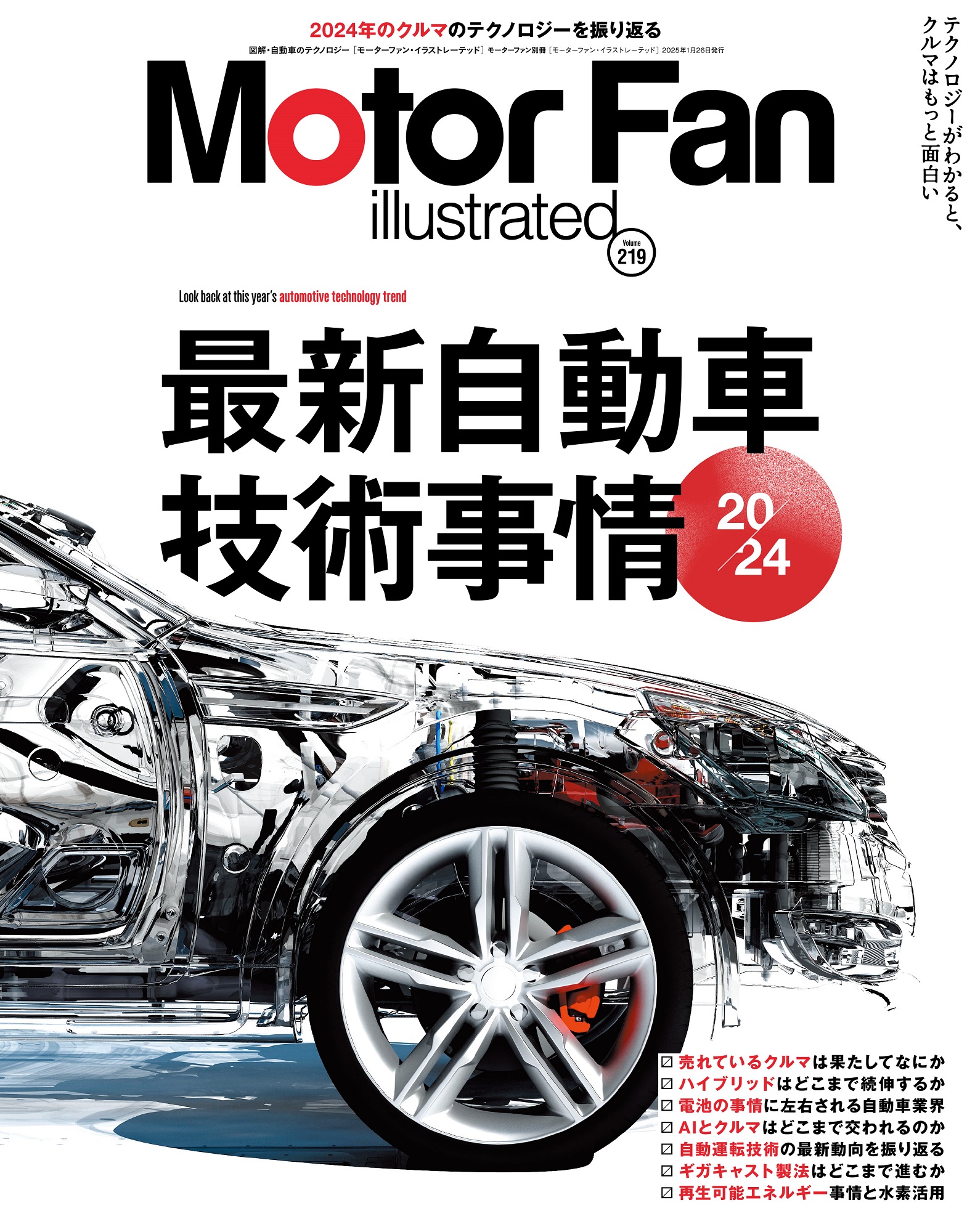 MOTOR FAN illustrated  Vol.219