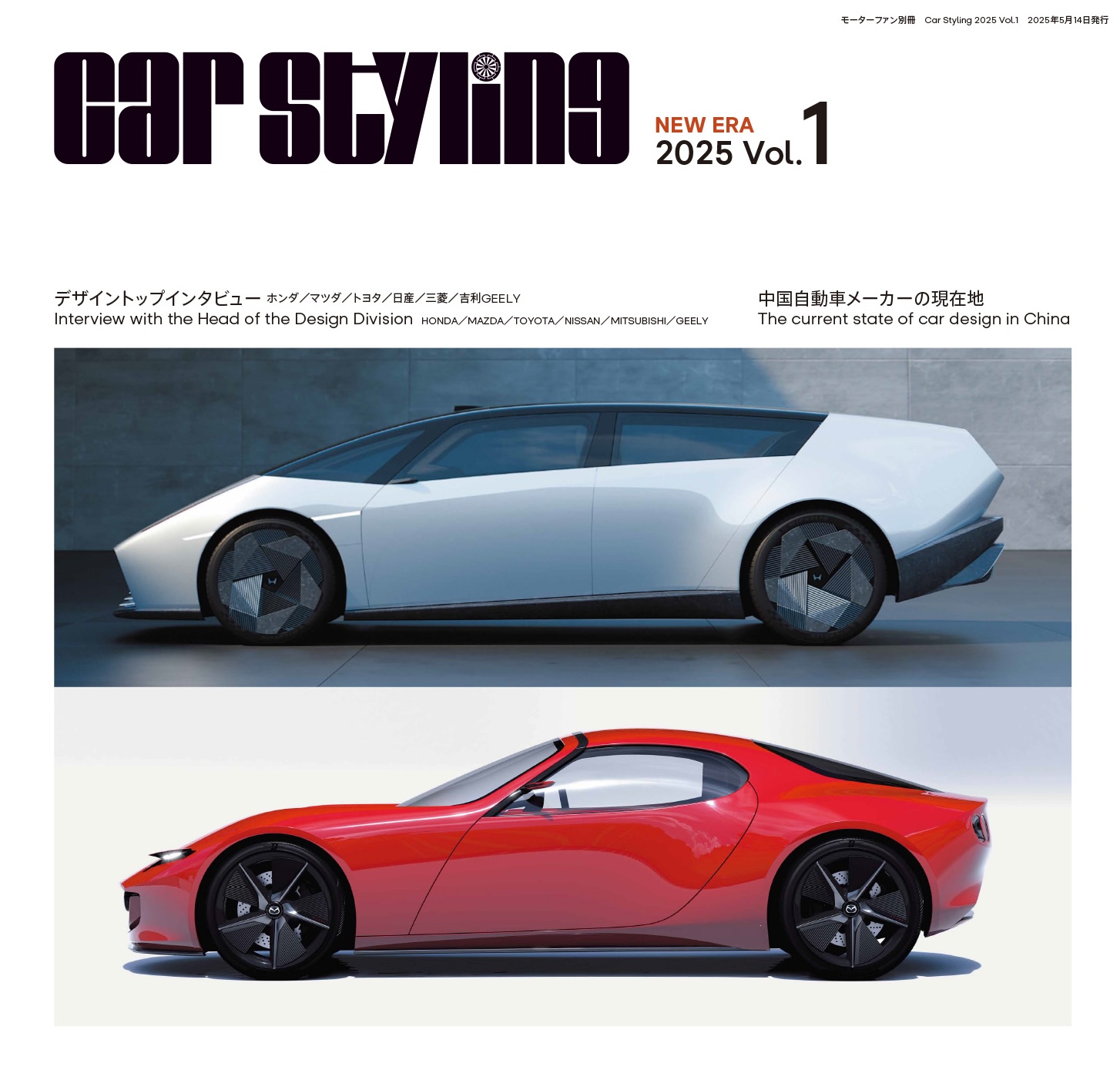 Car Styling 2025 Vol.1