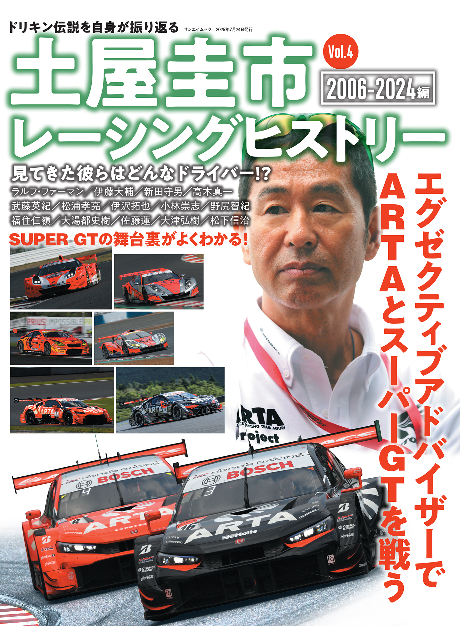 土屋圭市レーシングヒストリー Vol.4