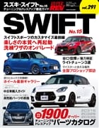 ハイパーレブ Vol.291 スズキ・スイフト No.15