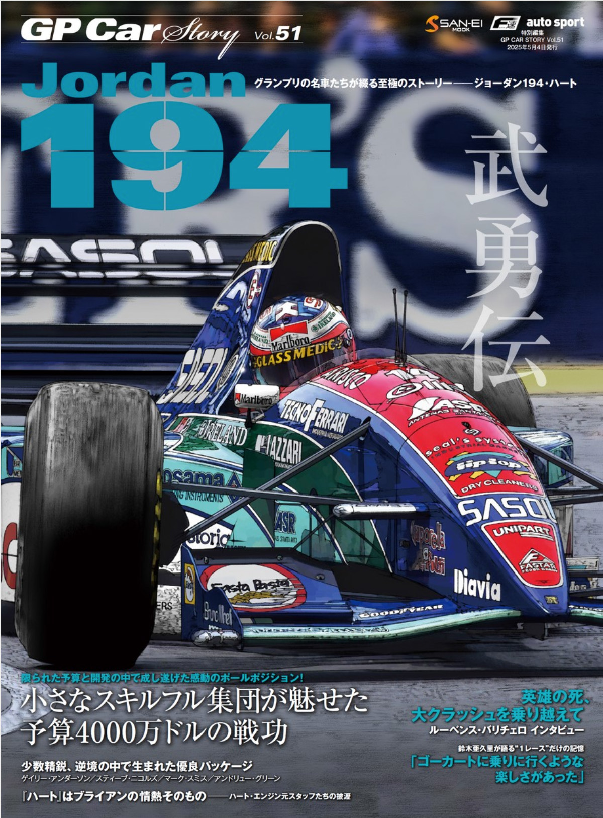 GP CAR STORY Vol.51 Jordan 194