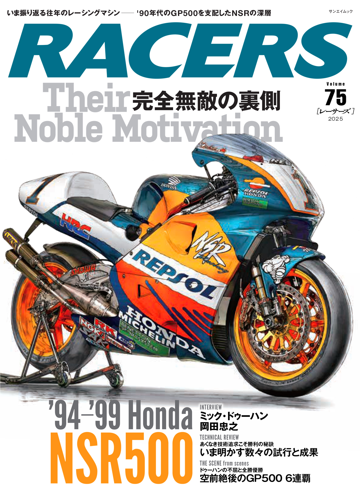 RACERS Vol.75　'94-'99 Honda NSR500 完全無敵の裏側