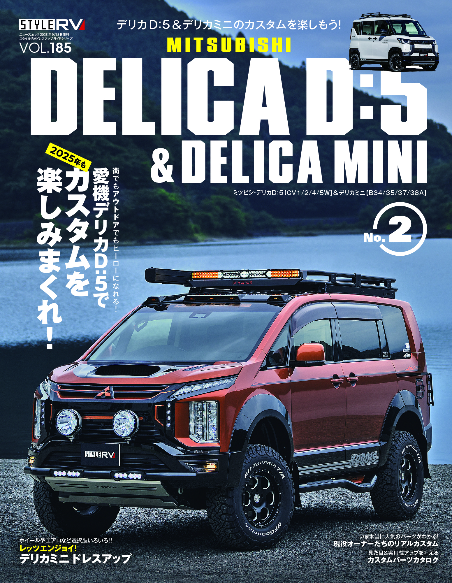 RVドレスアップガイドシリーズ Vol.185 ミツビシ デリカD:5 ＆ デリカミニ No.2