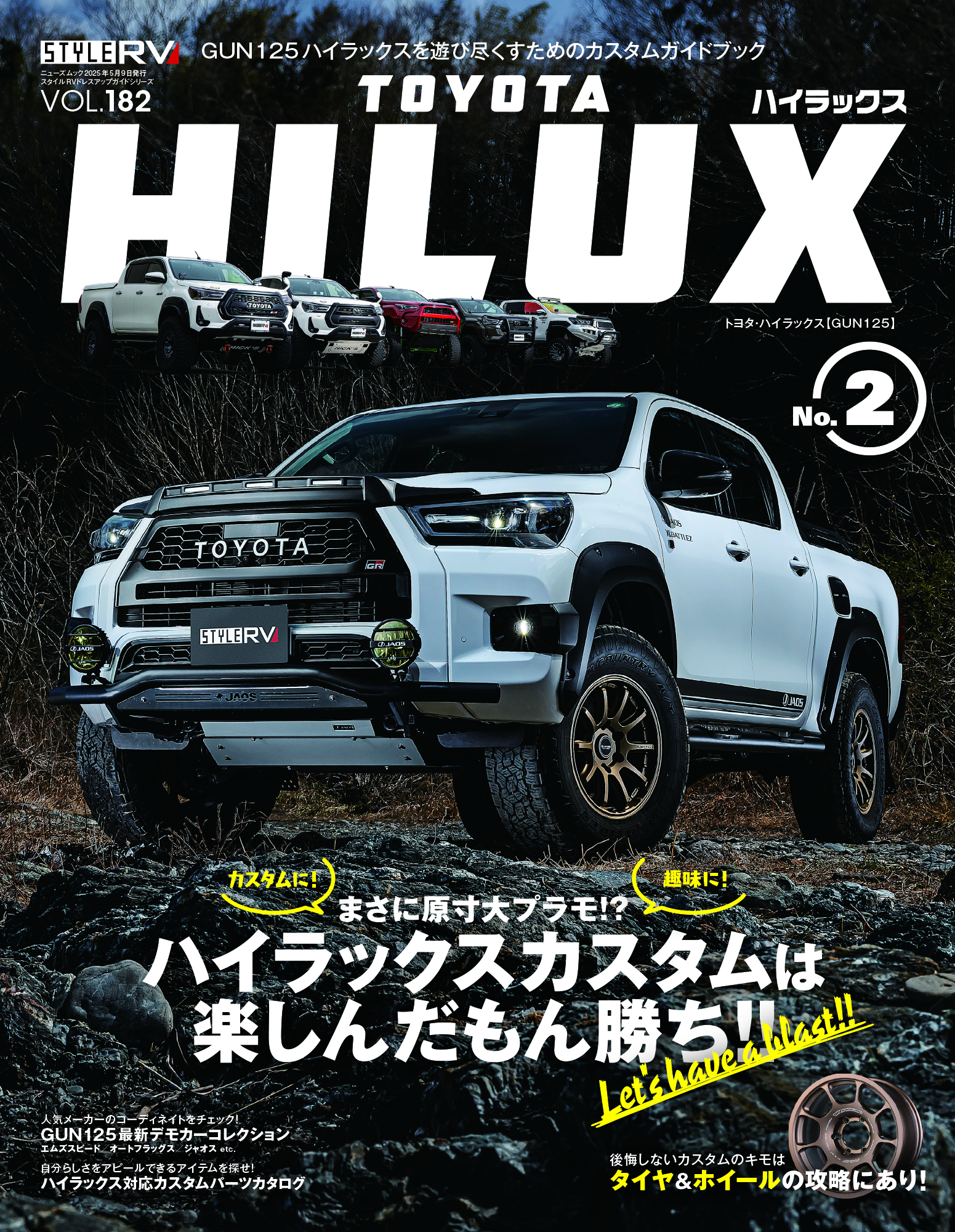 スタイルRV Vol.182 トヨタ・ハイラックス No.2