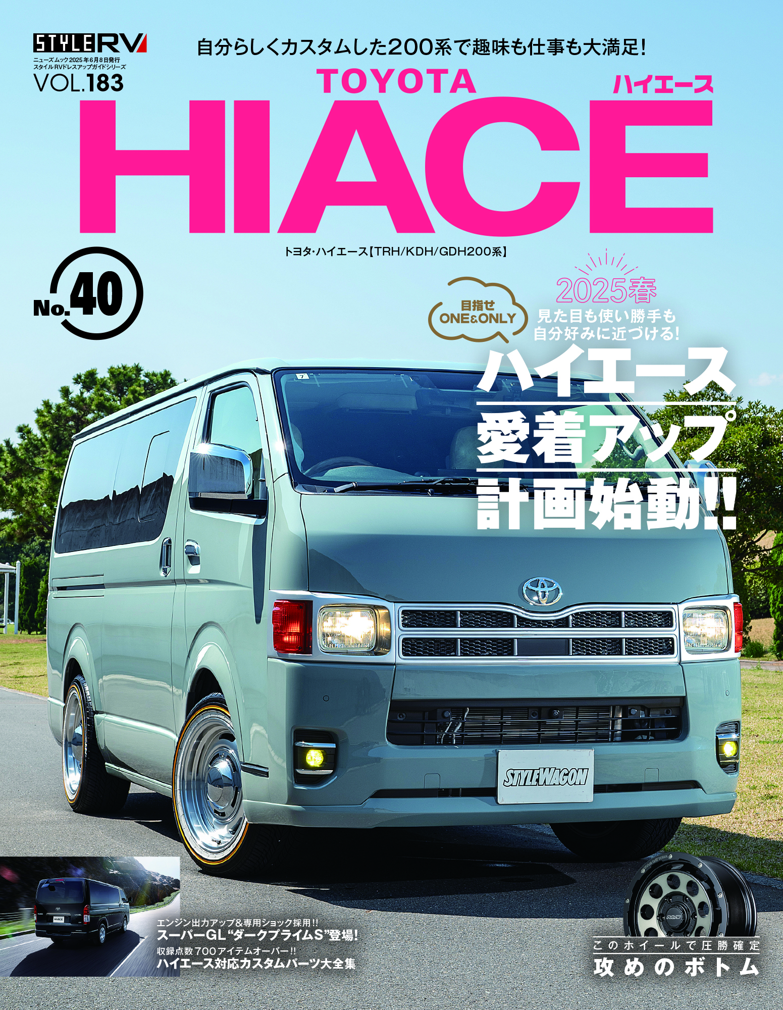 RVドレスアップガイドシリーズ Vol.183 トヨタ ハイエース No.40
