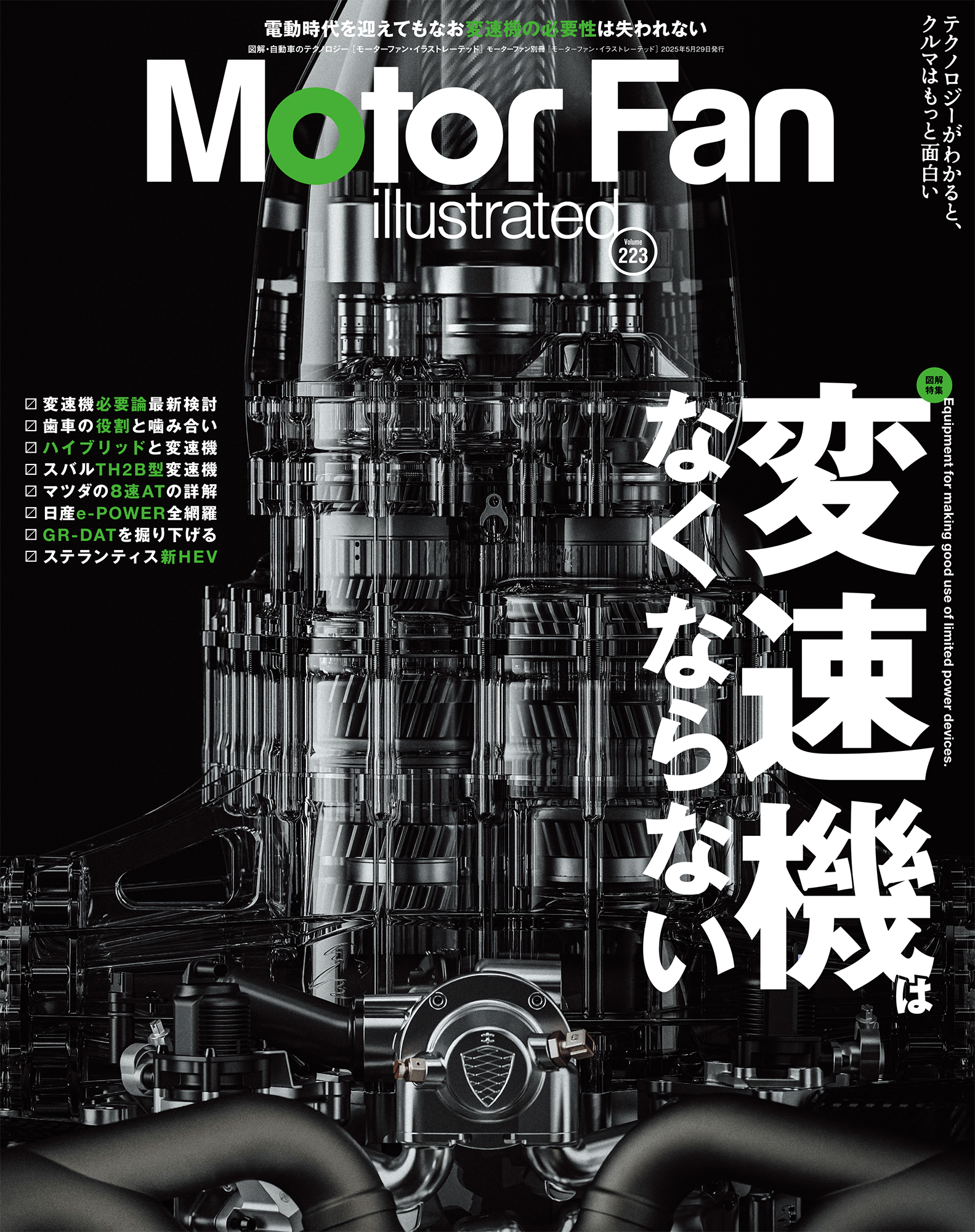 MOTOR FAN illustrated  Vol.223